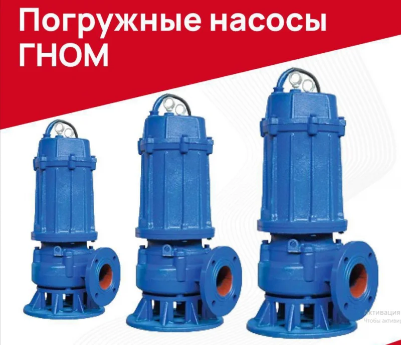 Погружные насосы ГНОМ