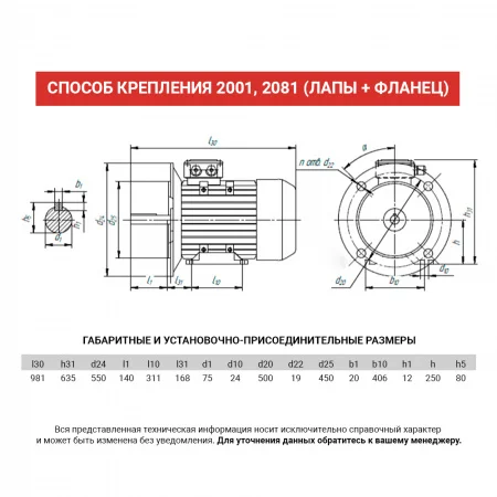 Электродвигатель АИР 250S8